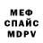 Меф мяу мяу feodosius